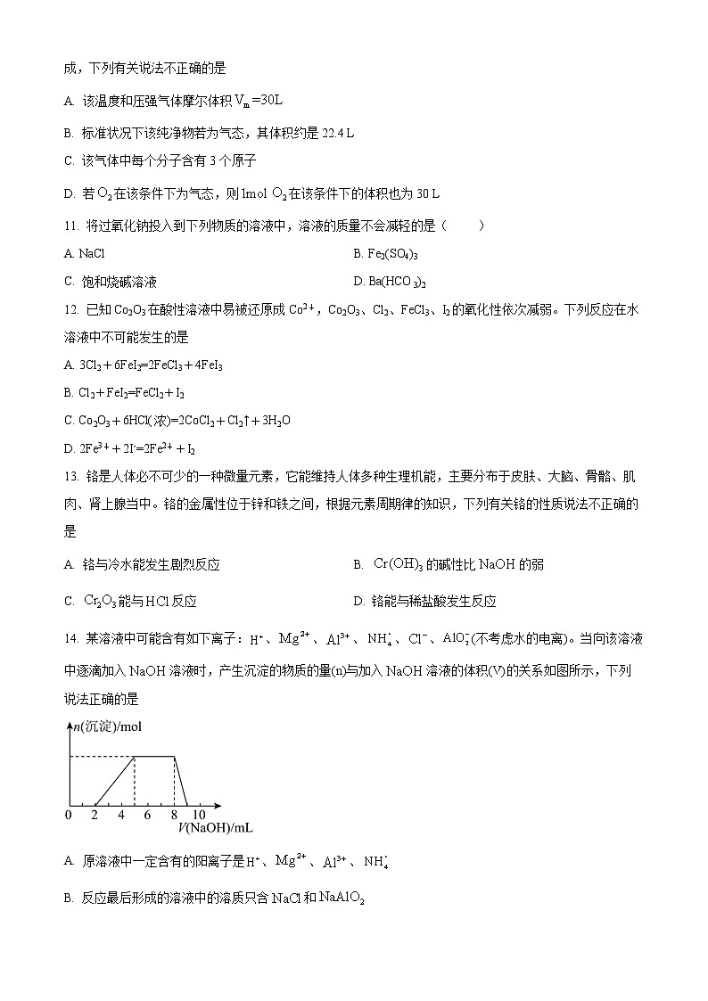 2023安徽省皖北地区高一上学期期末联考试题化学含答案第3页