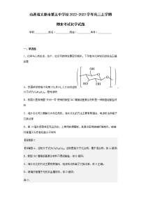 2022-2023学年山西省太原市第五中学校高三上学期期末考试化学试题含解析