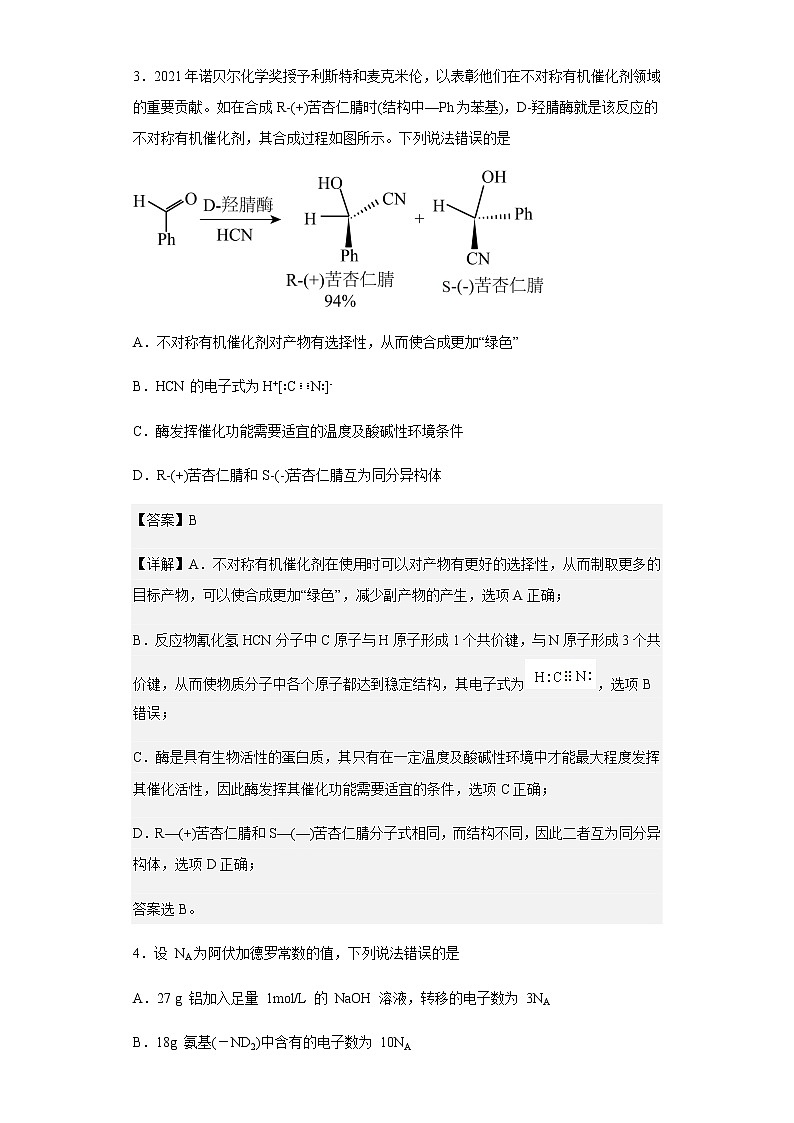 2022-2023学年山西省太原市第五中学校高三上学期期末考试化学试题含解析03