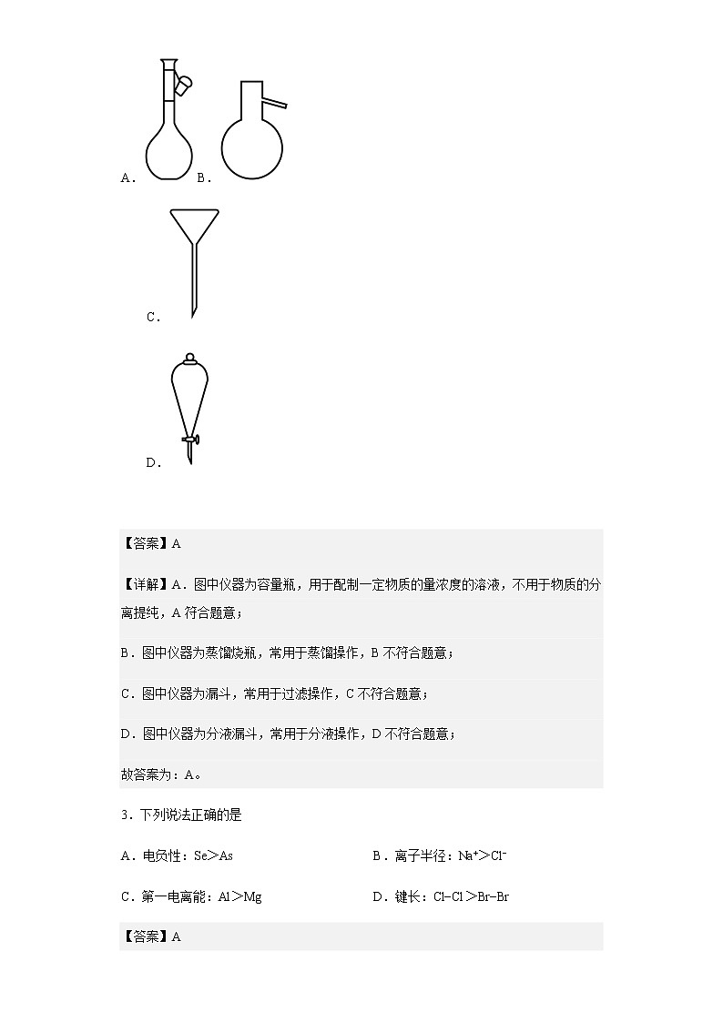 2022-2023学年天津市第二十五中学高三上学期期末阶段性测试化学试题含解析第2页
