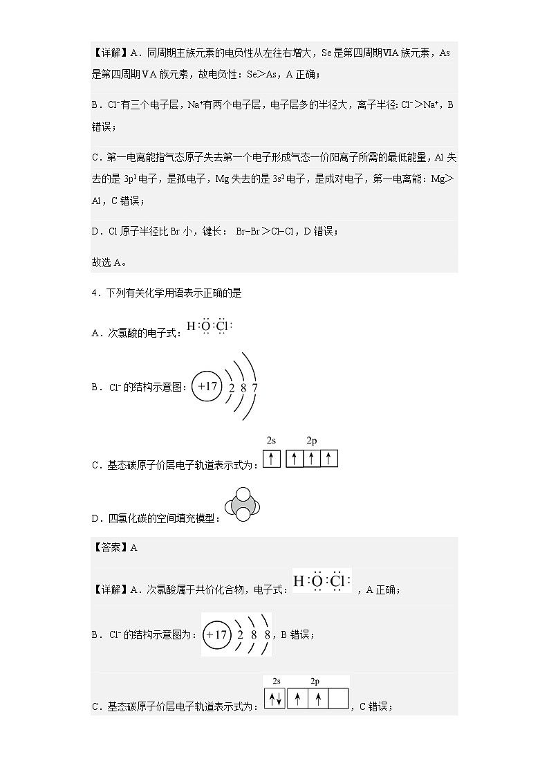 2022-2023学年天津市第二十五中学高三上学期期末阶段性测试化学试题含解析第3页