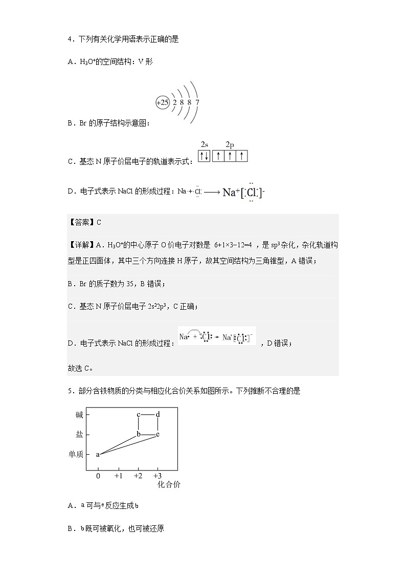 2022-2023学年天津市天津外国语大学附属外国语学校高三上学期期末线上质量监测化学试题含解析第3页