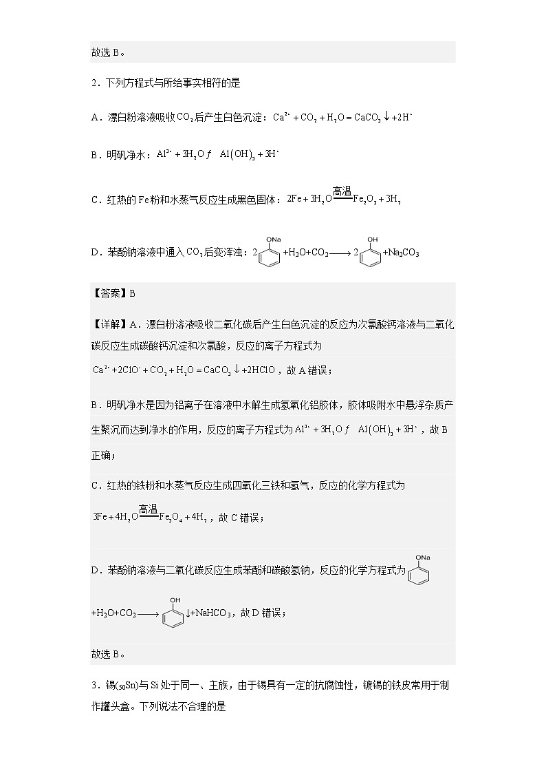 2022-2023学年北京市北京一零一中学高三上学期统练7化学试题含解析第2页