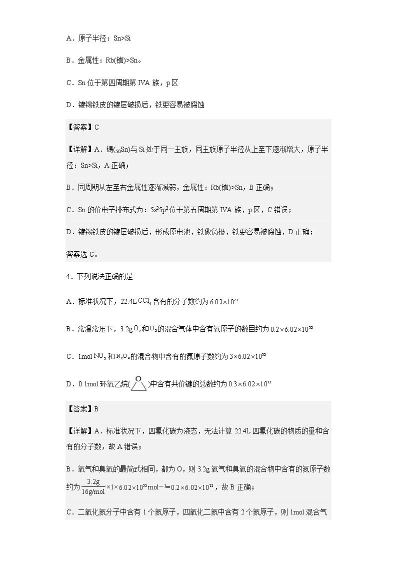 2022-2023学年北京市北京一零一中学高三上学期统练7化学试题含解析第3页