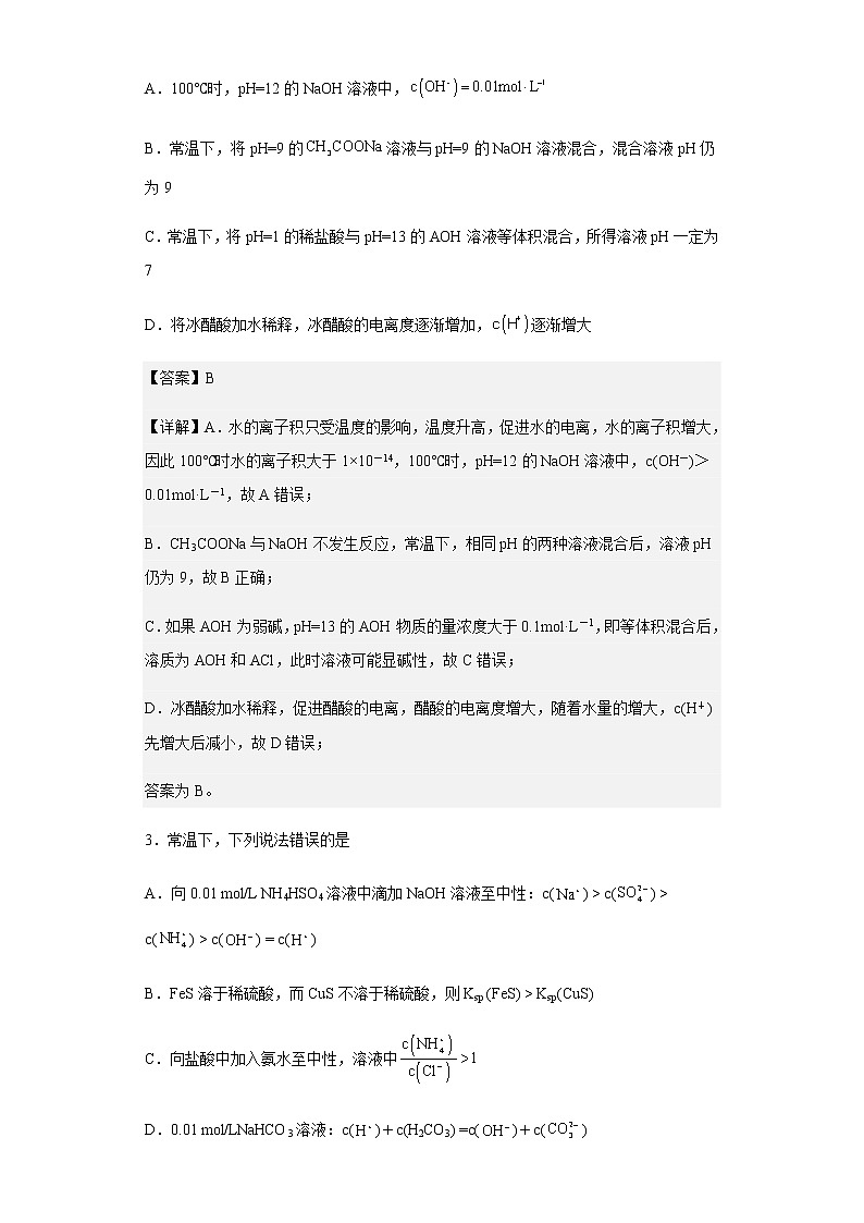 2022-2023学年河北省衡水中学高三上学期四调考试化学试题含解析02