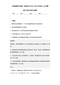 2022-2023学年吉林省四平市第一高级中学高三上学期第三次月考化学试题含解析