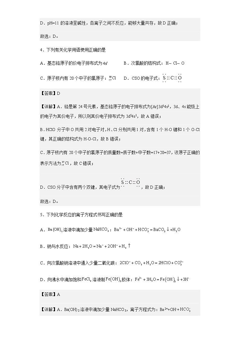 2022-2023学年吉林省通化梅河口市第五中学高三上学期第四次月考化学试题含解析03