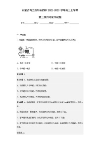 2022-2023学年内蒙古乌兰浩特市四中高三上学期第三次月考化学试题含解析