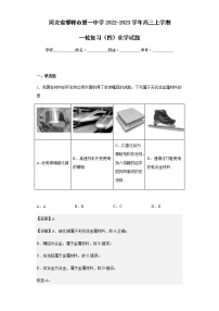 2022-2023学年河北省邯郸市第一中学高三上学期一轮复习（四）化学试题含解析