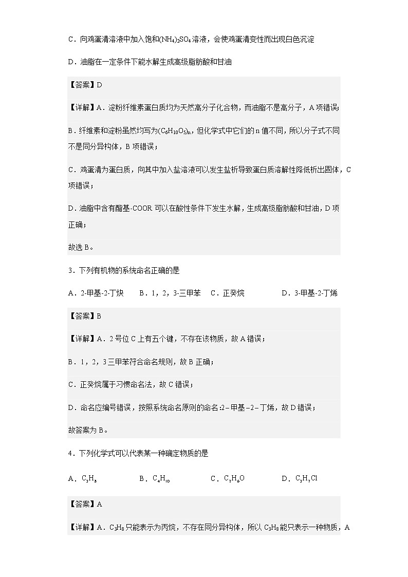 2021-2022学年黑龙江省哈尔滨市第六中学高二下学期期末考试化学试题含解析02