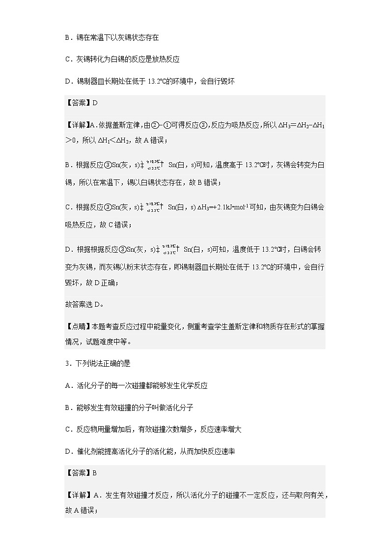 2022-2023学年内蒙古自治区包头市第九中学高二上学期期末考试化学试题含解析第2页