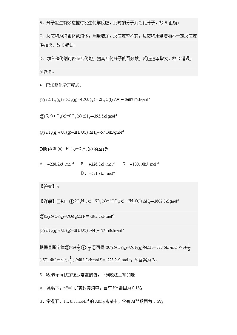 2022-2023学年内蒙古自治区包头市第九中学高二上学期期末考试化学试题含解析第3页