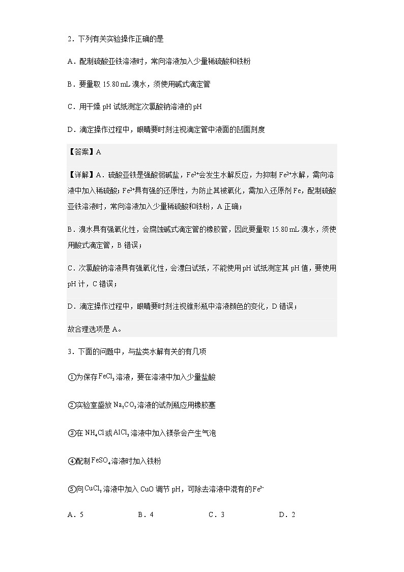 2022-2023学年山西省大同市第一中学校高二上学期期末考试化学试卷含解析02