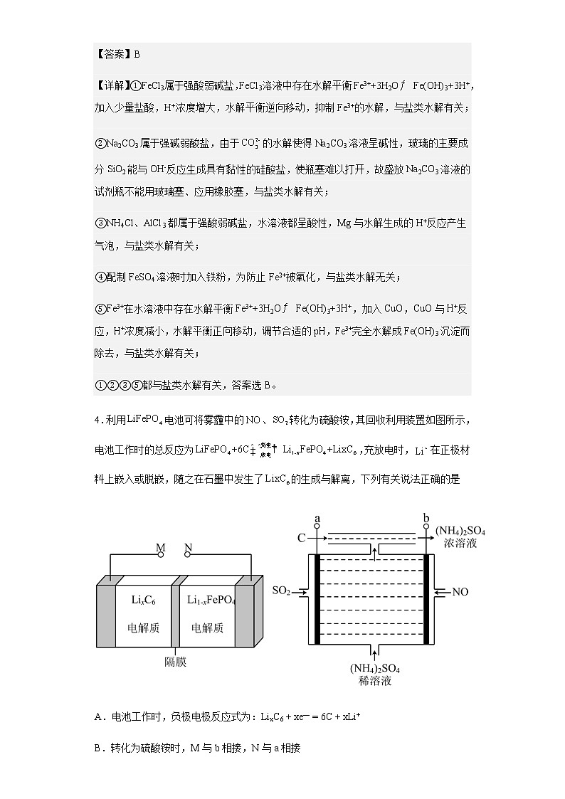 2022-2023学年山西省大同市第一中学校高二上学期期末考试化学试卷含解析03