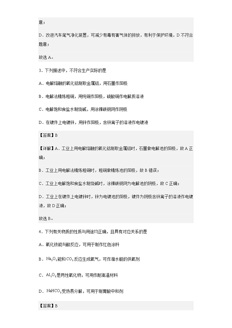 2022-2023学年上海市晋元高级中学高二上学期1月期末考试（等级考）化学试题含解析第2页
