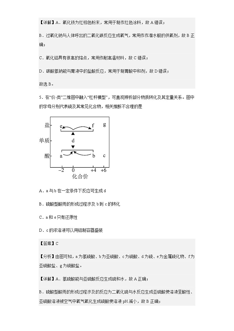 2022-2023学年上海市晋元高级中学高二上学期1月期末考试（等级考）化学试题含解析第3页