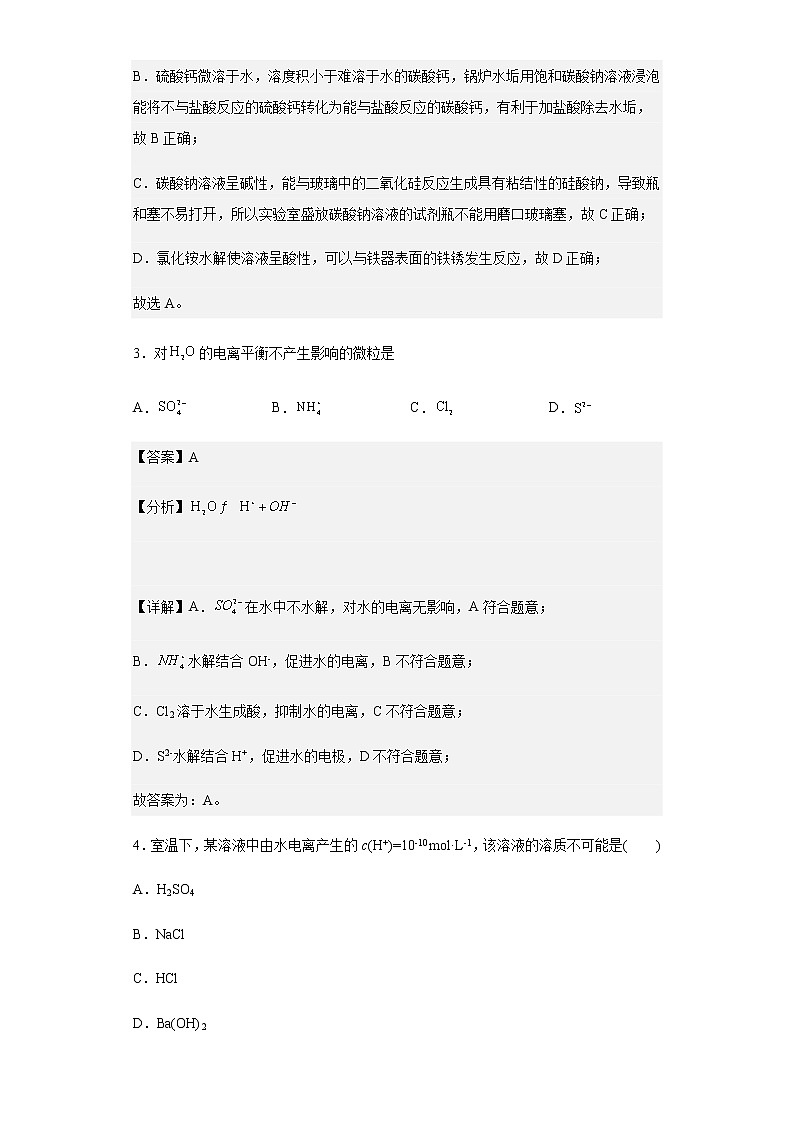 2022-2023学年上海市市西中学高二上学期期末考试化学试题含解析第2页