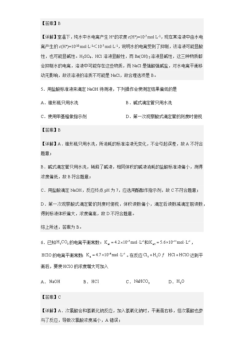 2022-2023学年上海市市西中学高二上学期期末考试化学试题含解析第3页