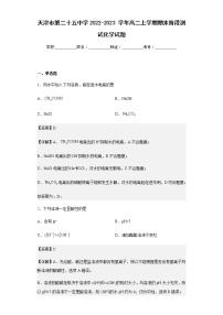 2022-2023学年天津市第二十五中学高二上学期期末阶段测试化学试题含解析