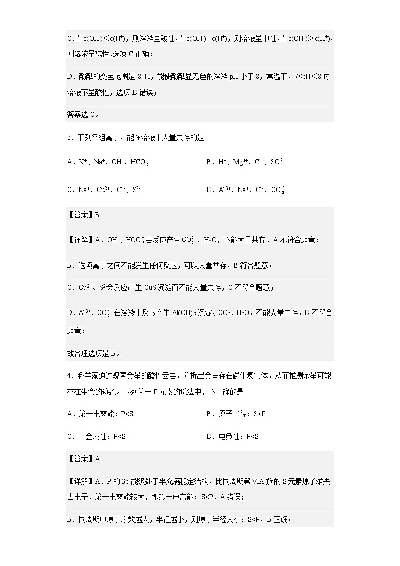 2022-2023学年天津市第二十五中学高二上学期期末阶段测试化学试题含解析02