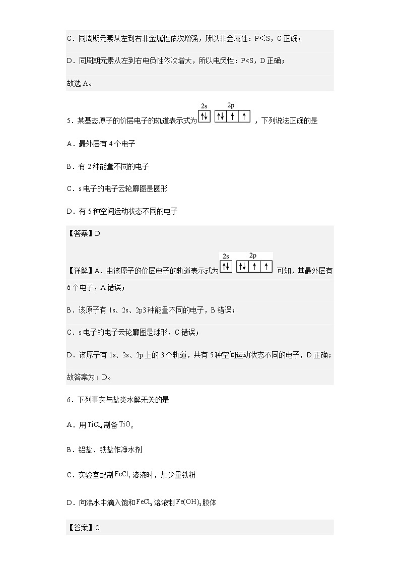 2022-2023学年天津市第二十五中学高二上学期期末阶段测试化学试题含解析03