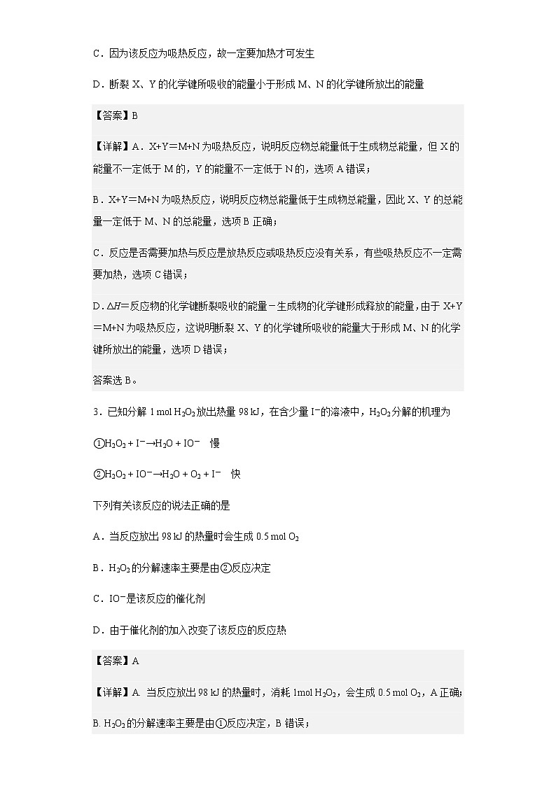 2022-2023学年天津市河北区高二上学期期末考试化学试题含解析第2页
