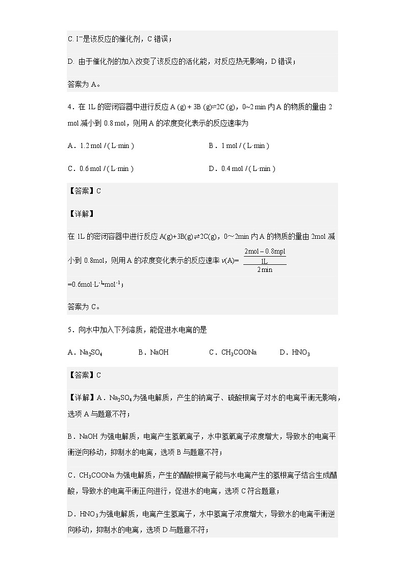 2022-2023学年天津市河北区高二上学期期末考试化学试题含解析第3页