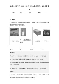 2022-2023学年天津市南开中学高二上学期期末考试化学试题含解析