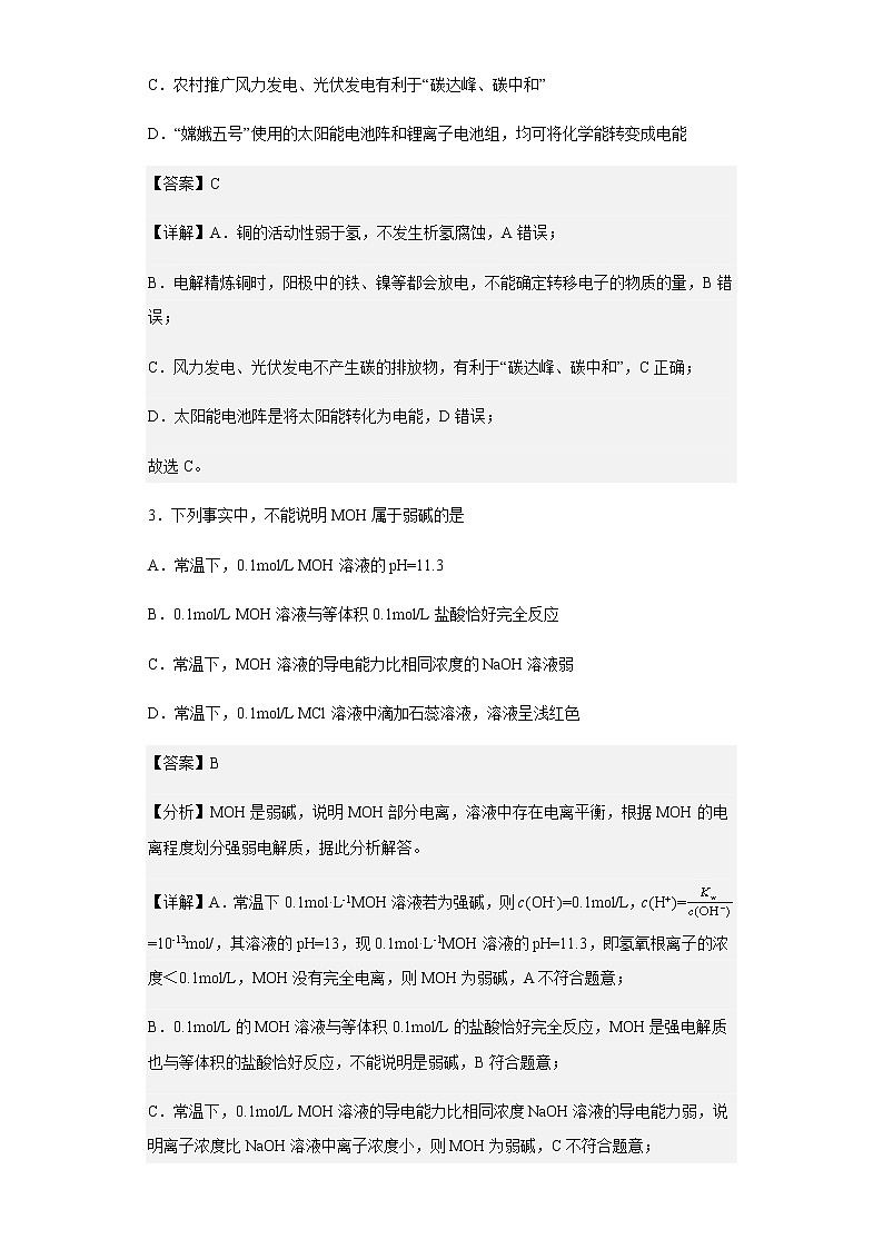 2022-2023学年天津市耀华中学高二上学期期末考试化学试题含解析02
