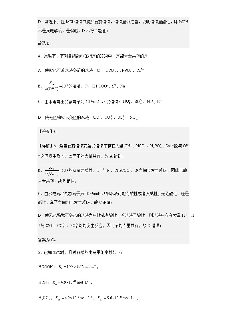 2022-2023学年天津市耀华中学高二上学期期末考试化学试题含解析03