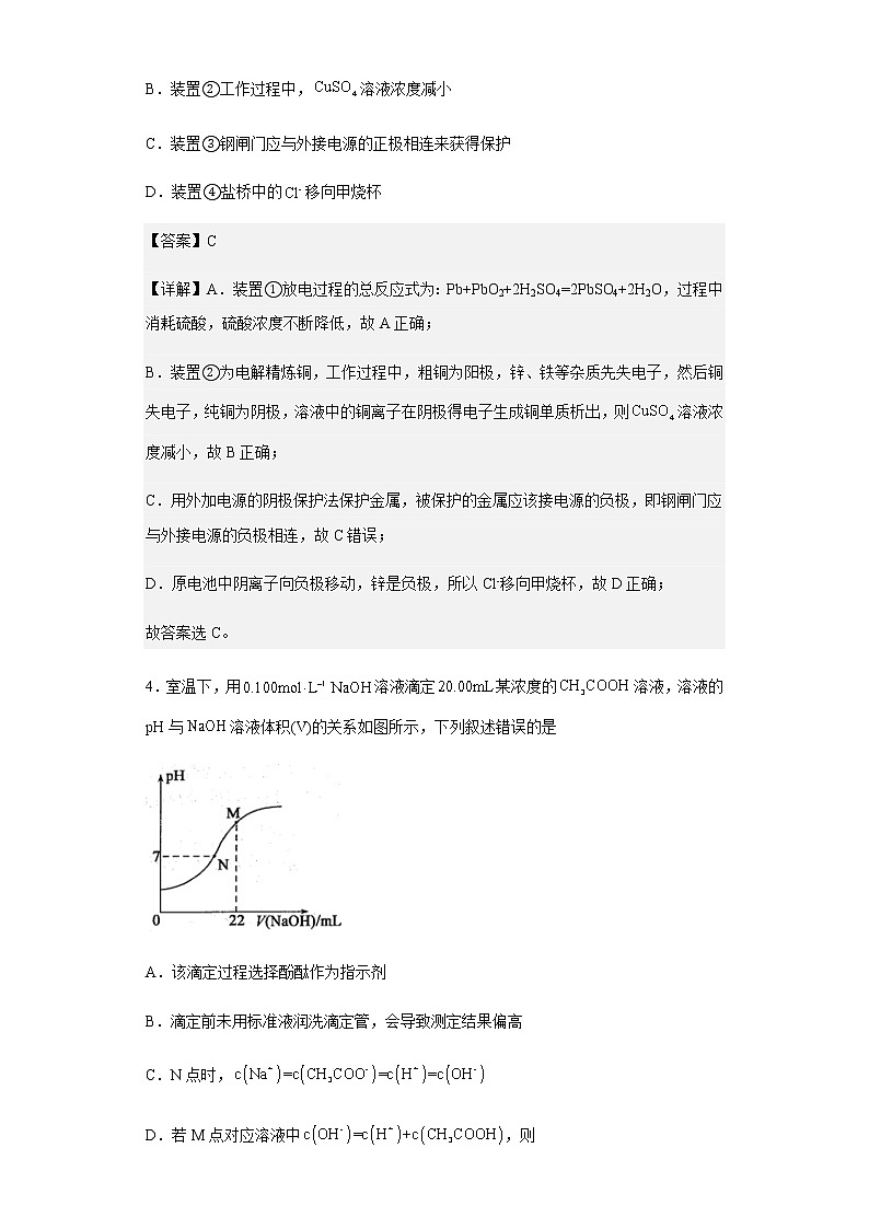 2021-2022学年天津市第八中学高二上学期12月月考化学试题含解析第3页