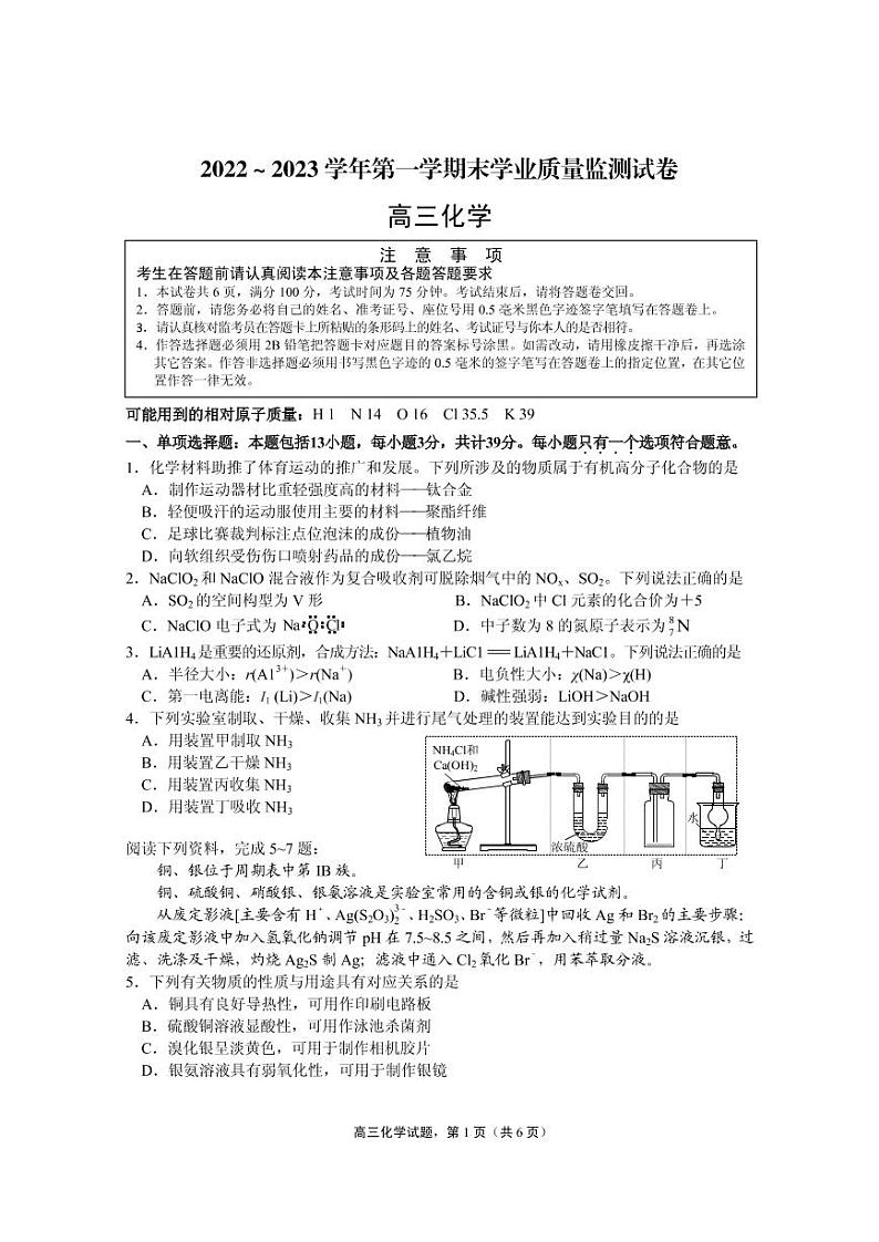 2022-2023学年江苏省南通市海安市高三上学期1月期末考试化学试题（PDF版含答案）01
