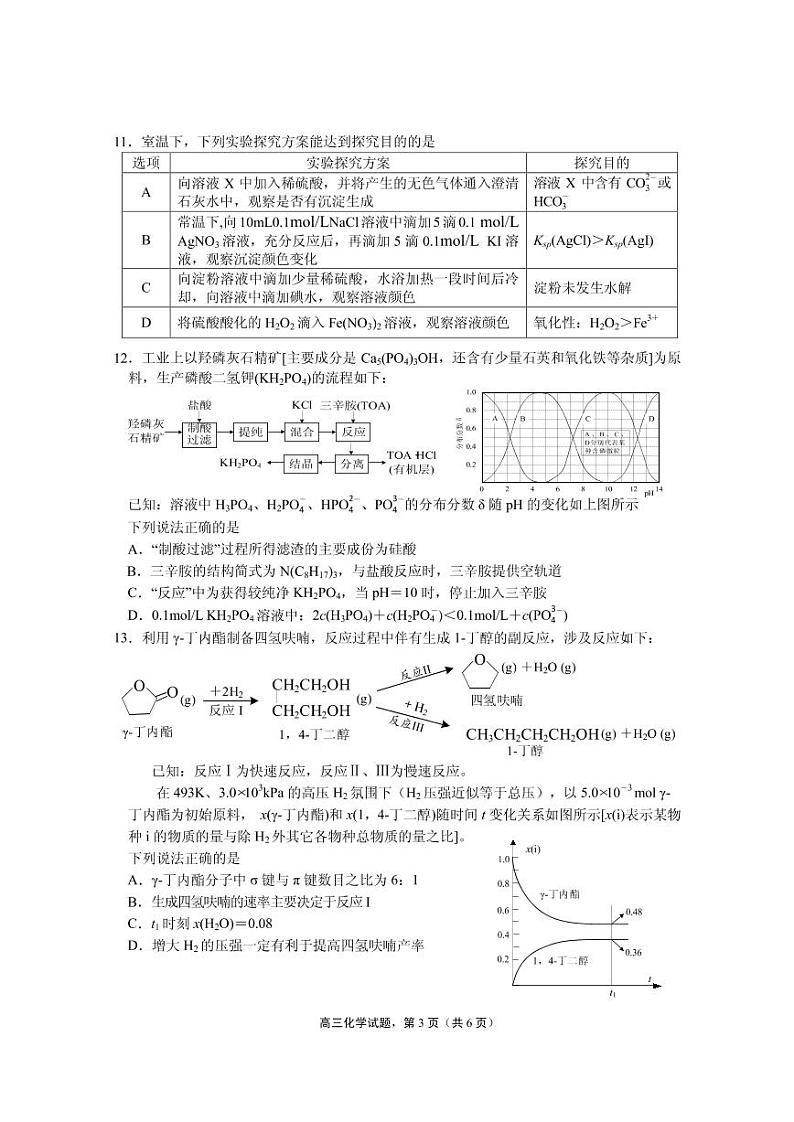 2022-2023学年江苏省南通市海安市高三上学期1月期末考试化学试题（PDF版含答案）03