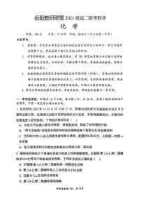 湖南省岳阳市教研联盟2022-2023学年高二上学期期中联考联评化学试题 PDF版