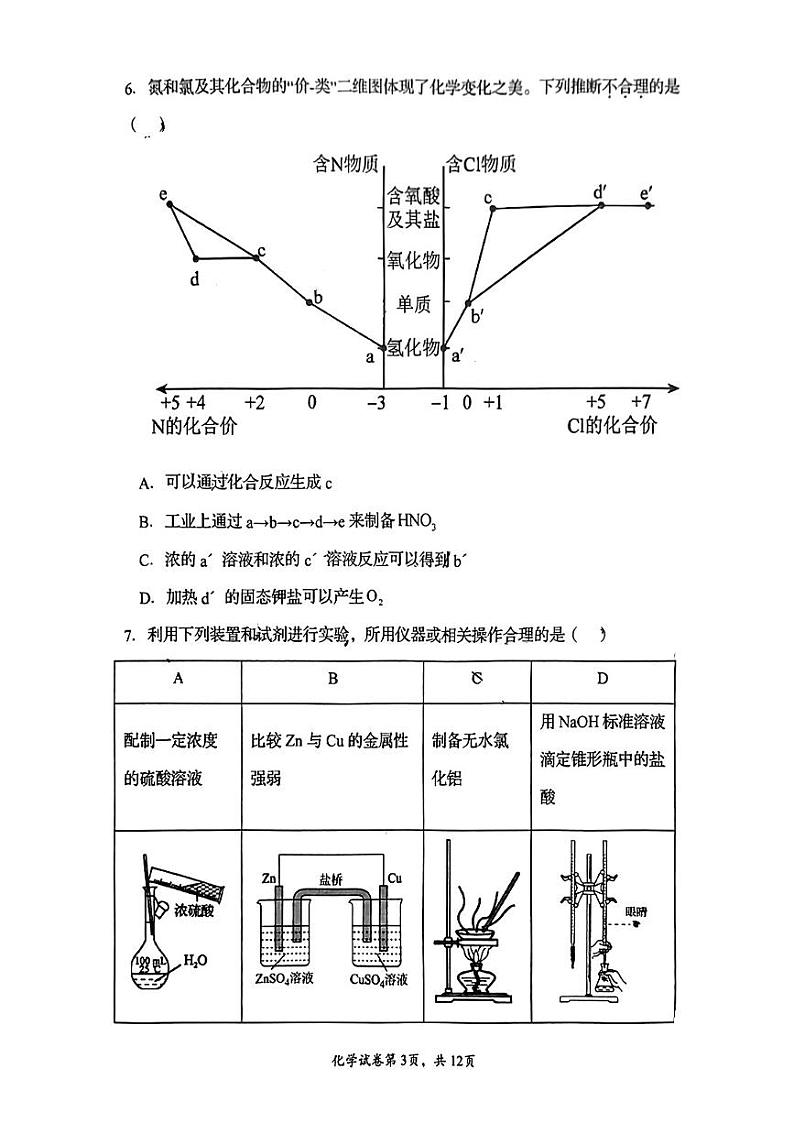 湖南省岳阳市教研联盟2022-2023学年高二上学期期中联考联评化学试题 PDF版03