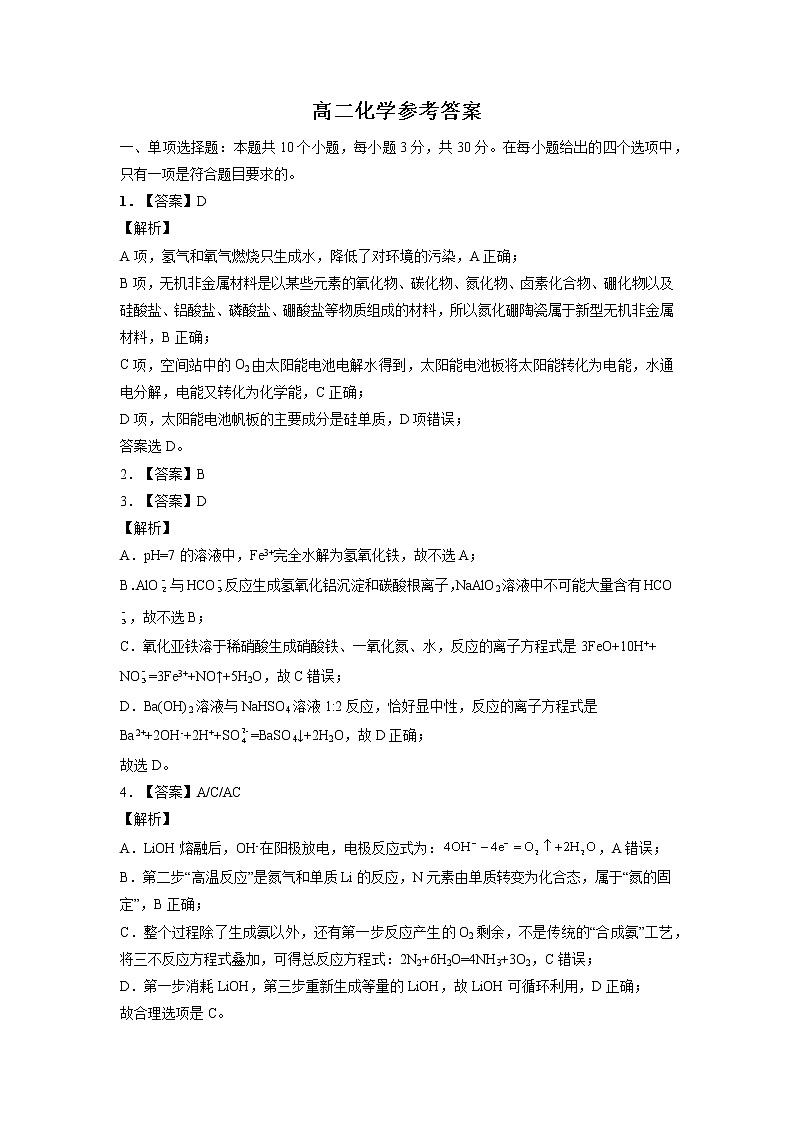 湖南省岳阳市教研联盟2022-2023学年高二上学期期中联考联评化学试题 PDF版01