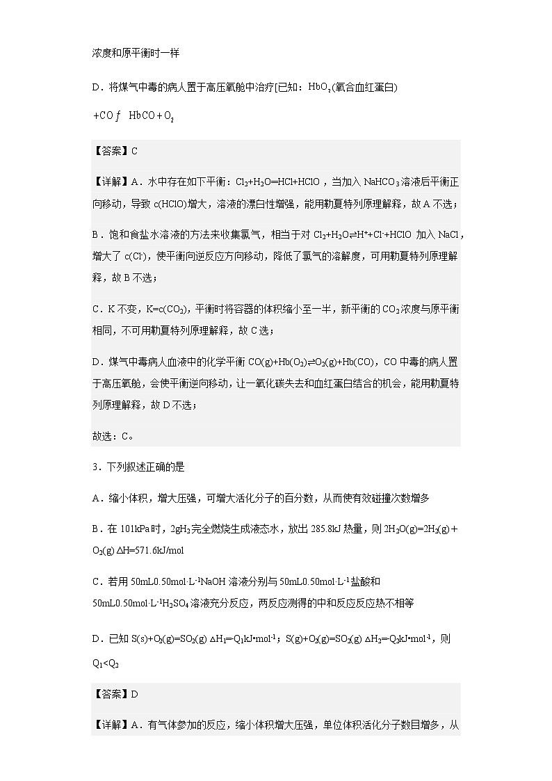 2022-2023学年河北省任丘市第一中学高二上学期第一次月考化学试题含解析第2页