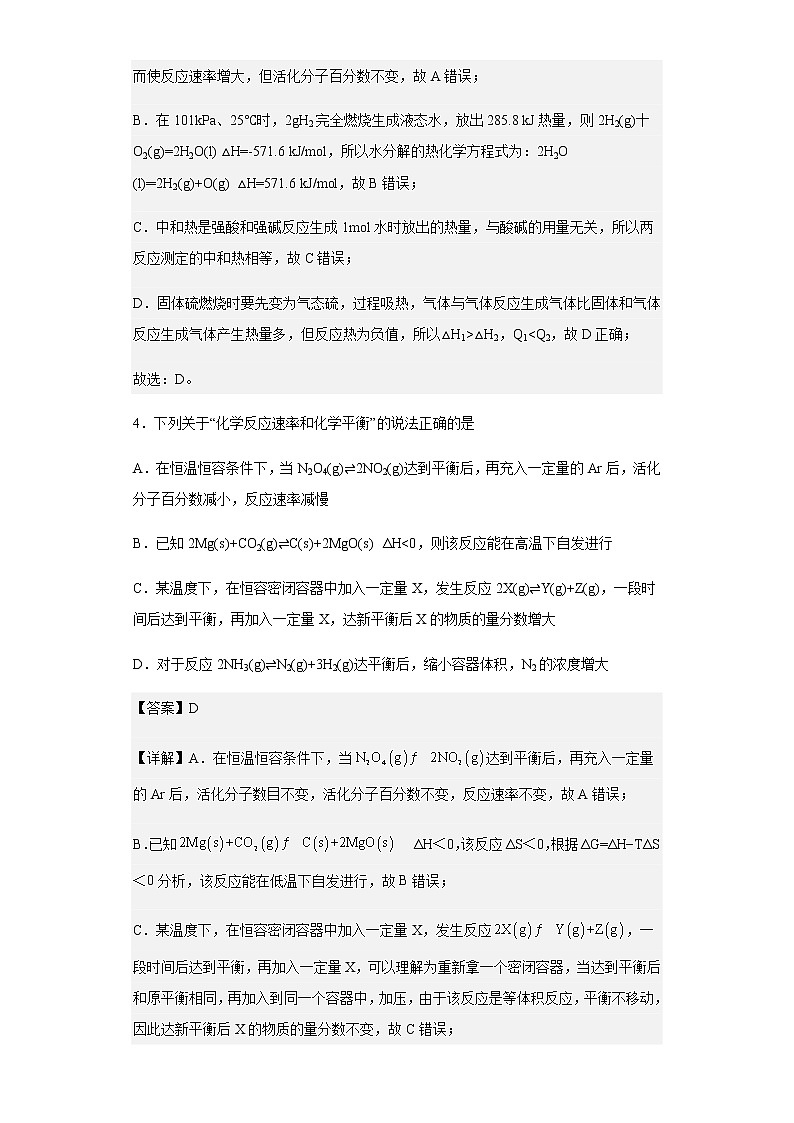2022-2023学年河北省任丘市第一中学高二上学期第一次月考化学试题含解析第3页