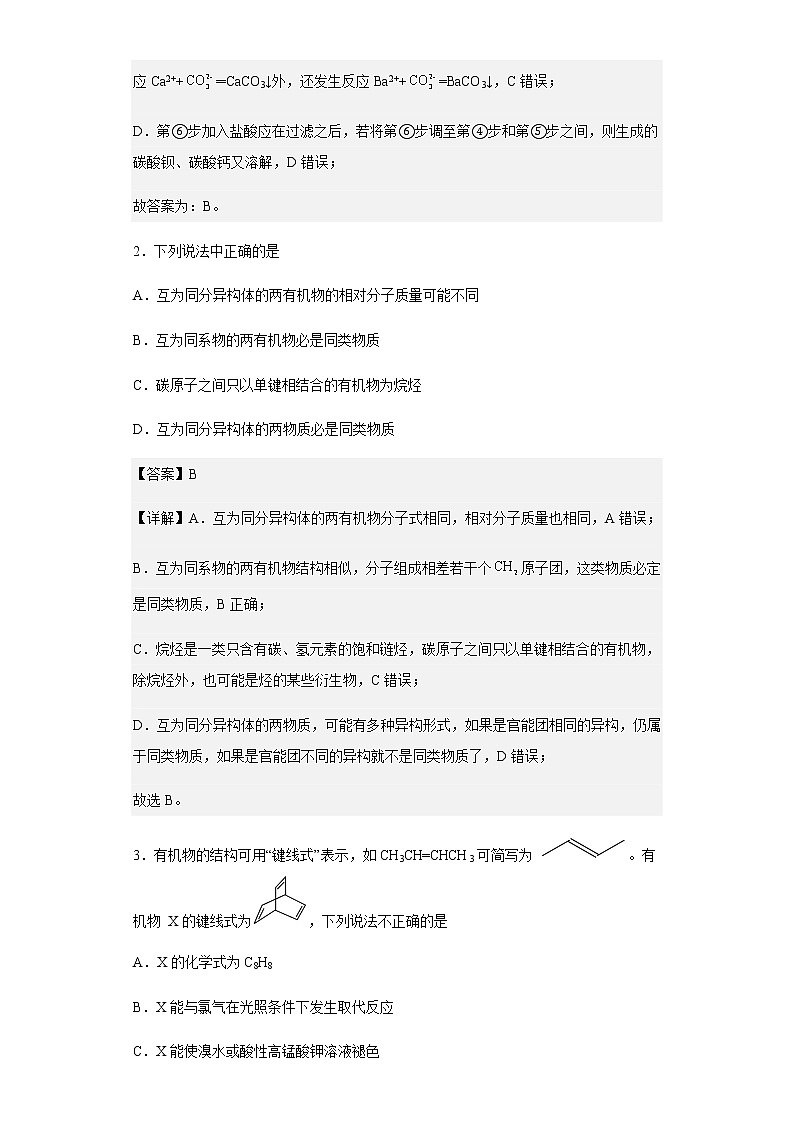 2022-2023学年河北省石家庄市第二中学高二上学期12月月考化学试题含解析02