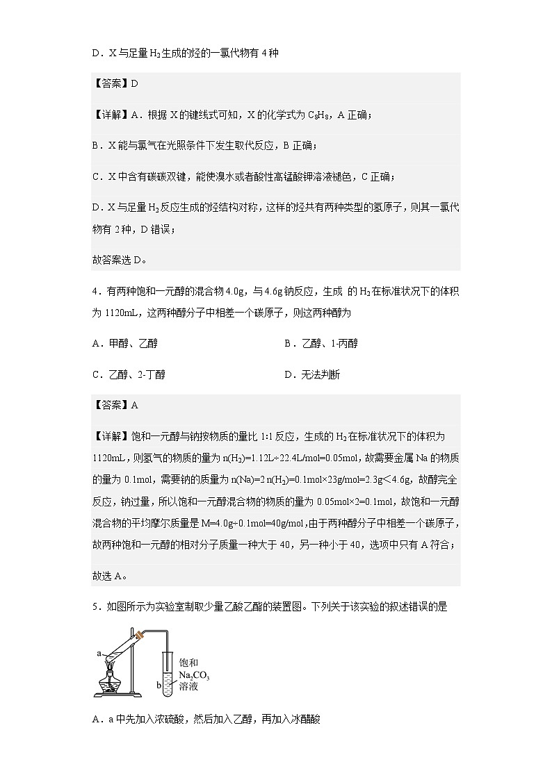 2022-2023学年河北省石家庄市第二中学高二上学期12月月考化学试题含解析03