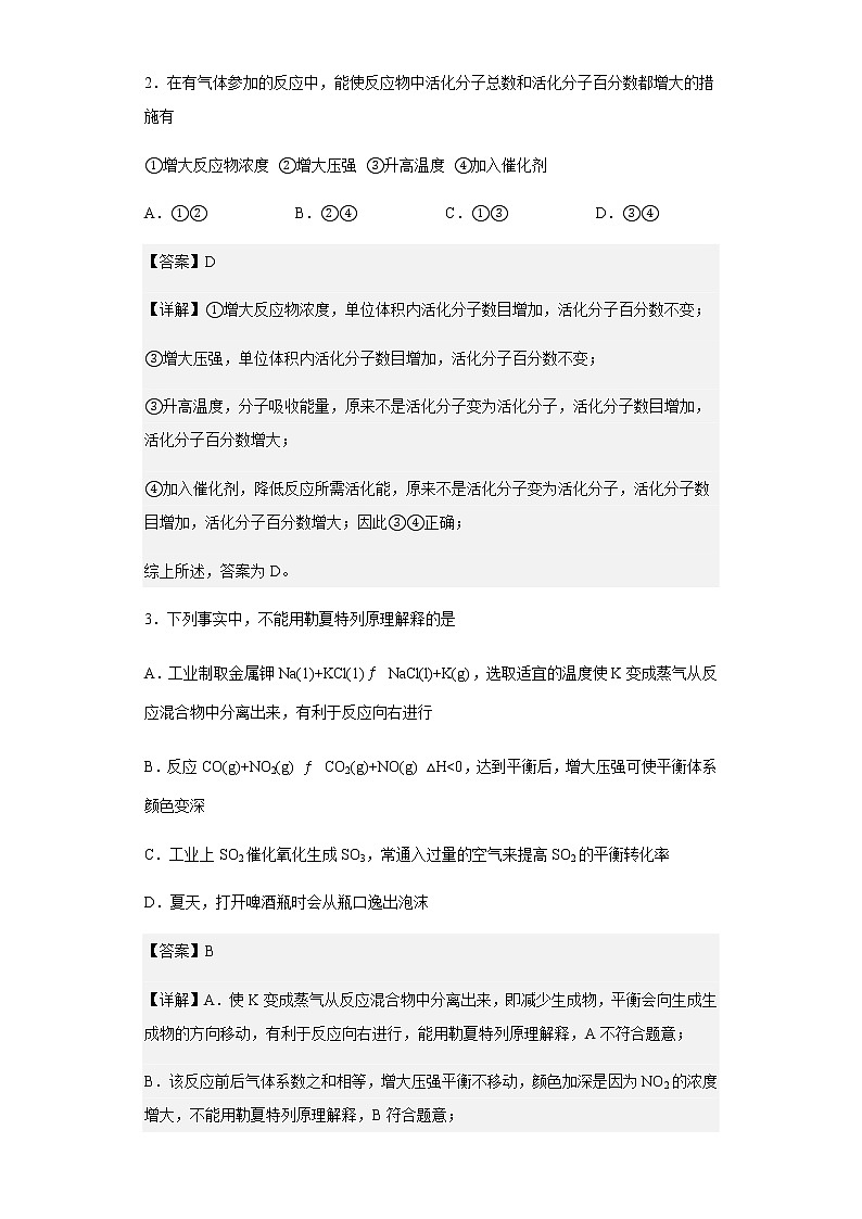 2022-2023学年黑龙江省哈尔滨市第四中学校高二上学期第一次月考化学试题含解析02