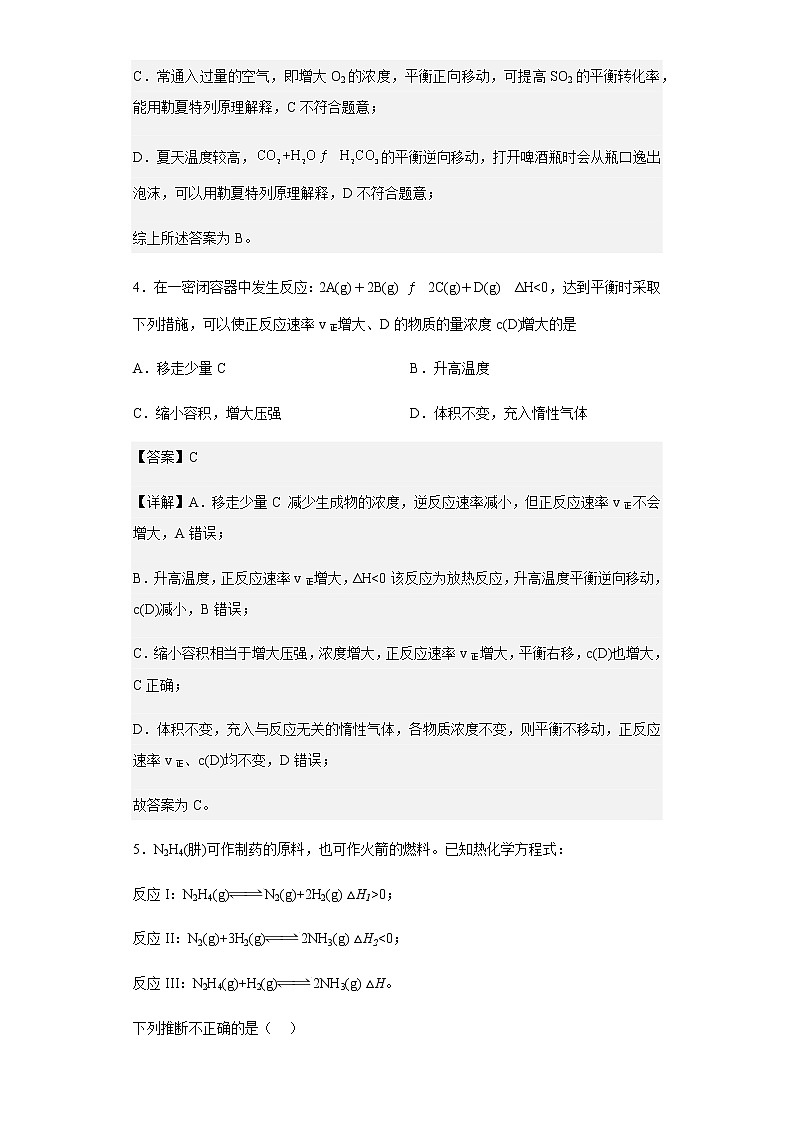 2022-2023学年黑龙江省哈尔滨市第四中学校高二上学期第一次月考化学试题含解析03