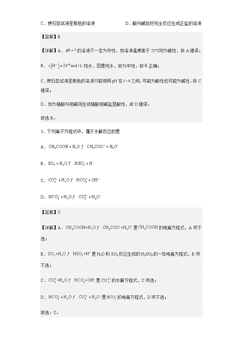 2022-2023学年吉林省德惠市实验中学高二上学期第三次月考化学试题含解析第2页