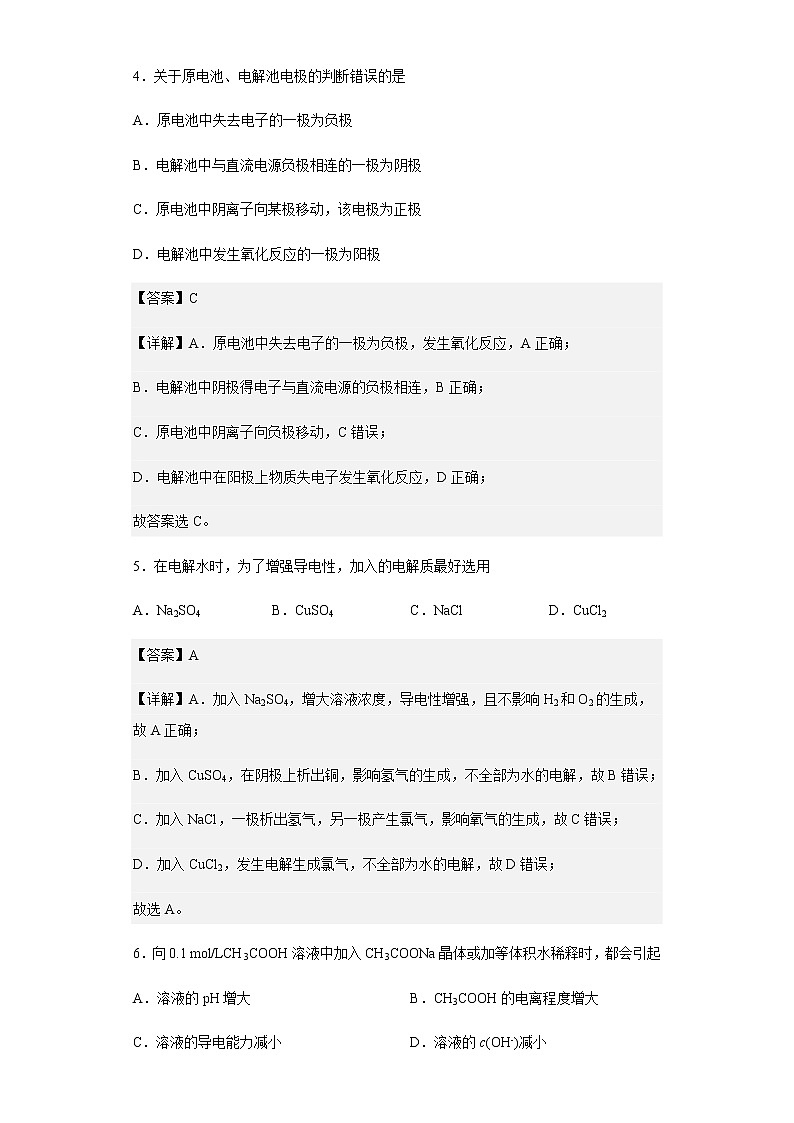 2022-2023学年吉林省德惠市实验中学高二上学期第三次月考化学试题含解析第3页