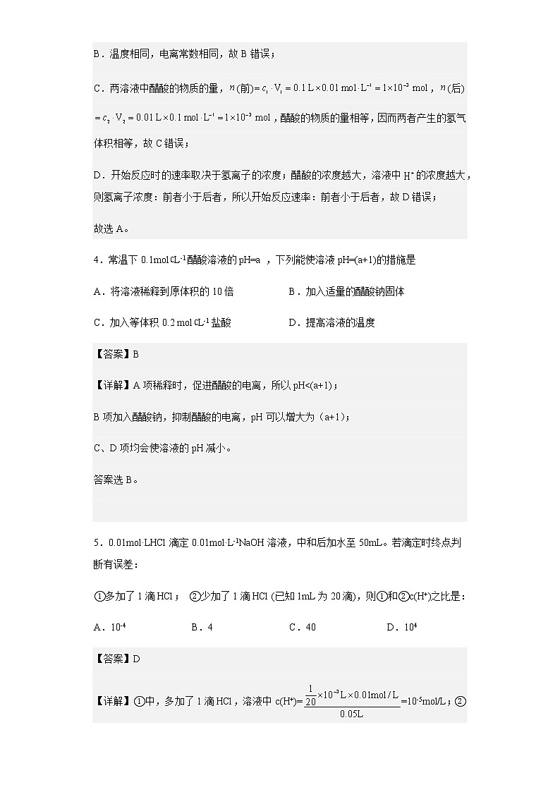 2022-2023学年辽宁省沈阳市东北育才学校高中部高二上学期第二次月考化学试题含解析03