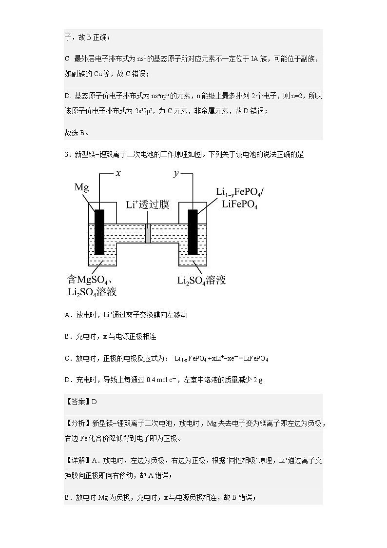 2022-2023学年辽宁省沈阳市同泽中学高二12月月考化学试题含解析02