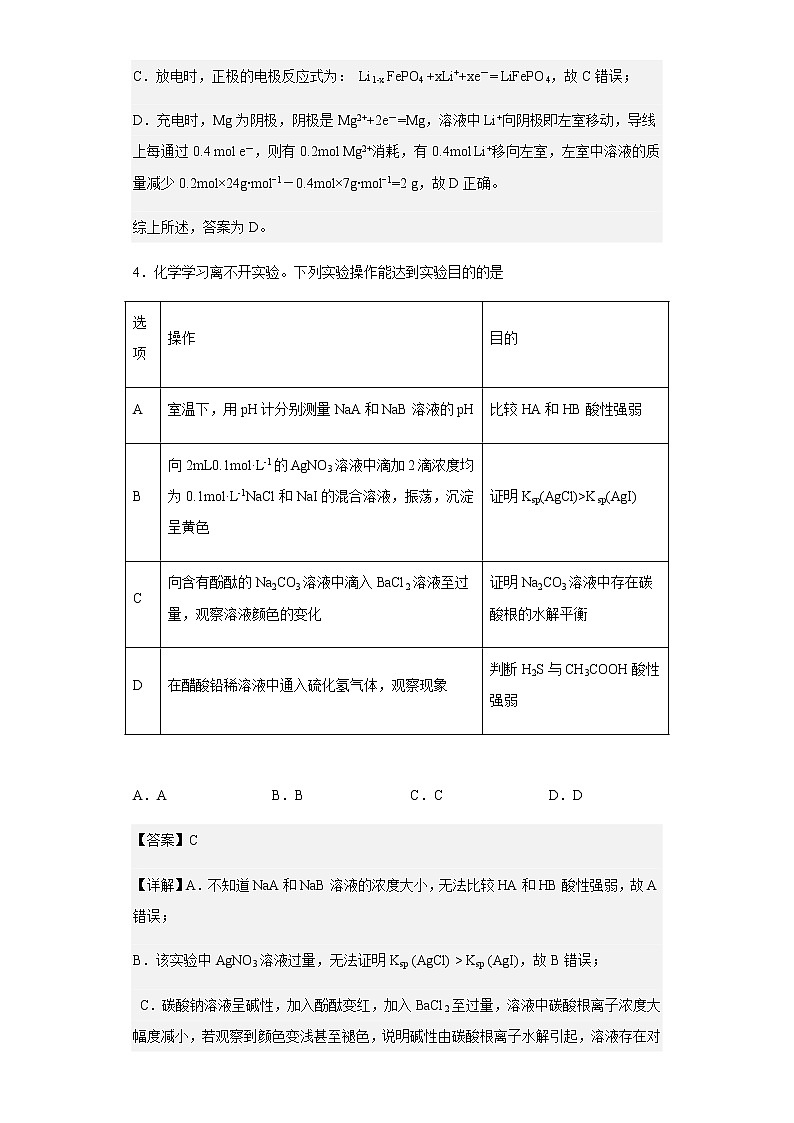 2022-2023学年辽宁省沈阳市同泽中学高二12月月考化学试题含解析03