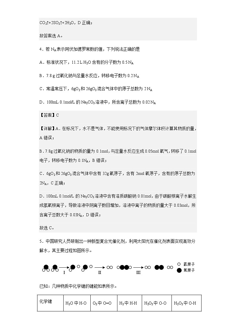2022-2023学年内蒙古乌兰浩特第一中学高二上学期第三次月考化学试题含解析第3页