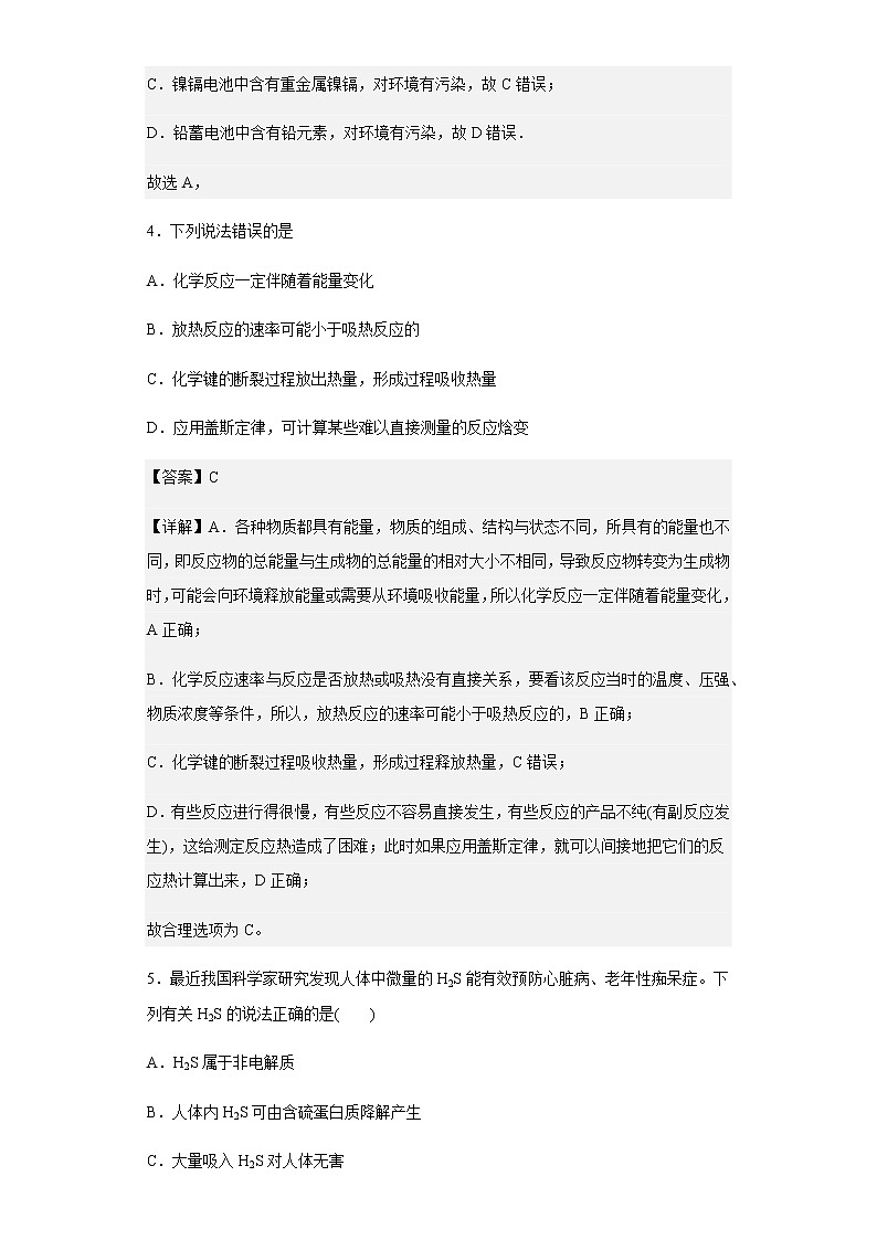 2022-2023学年内蒙古乌兰浩特市第四中学高二上学期第三次月考化学试题含解析02