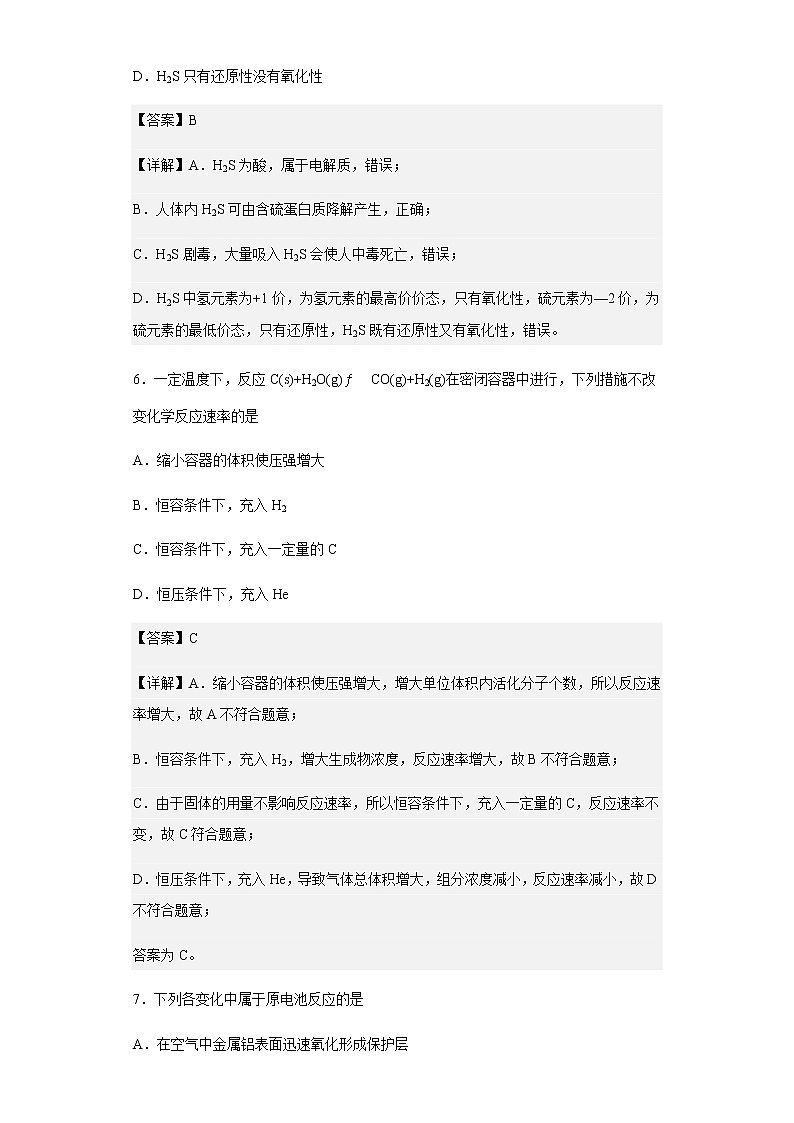 2022-2023学年内蒙古乌兰浩特市第四中学高二上学期第三次月考化学试题含解析03
